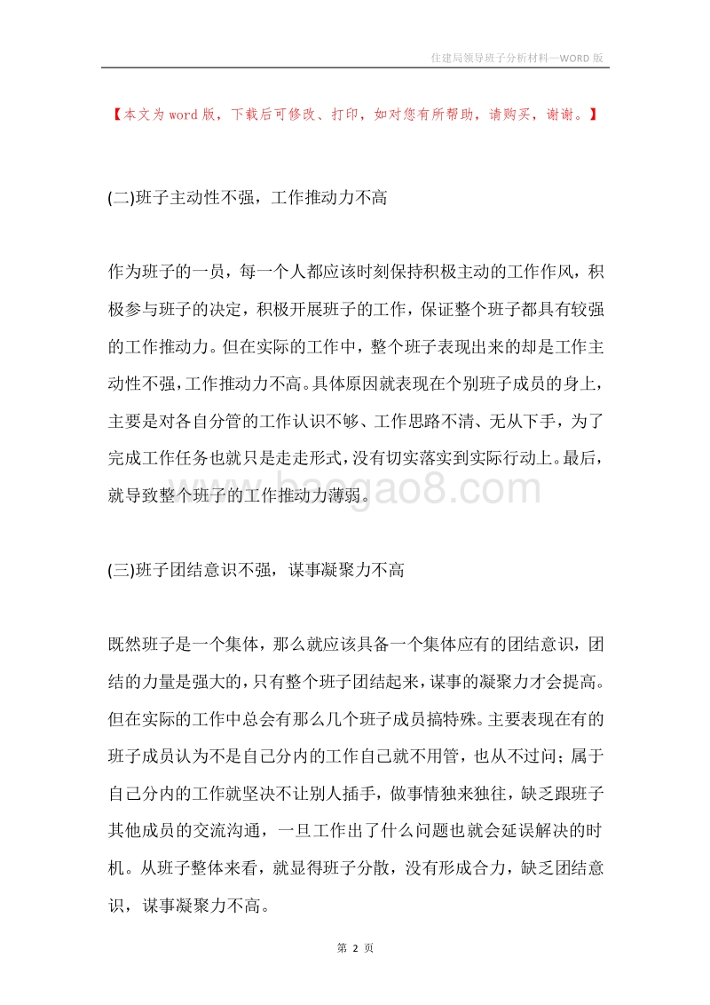 住建局领导班子分析材料.docx_第2页