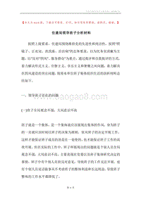 住建局领导班子分析材料.docx