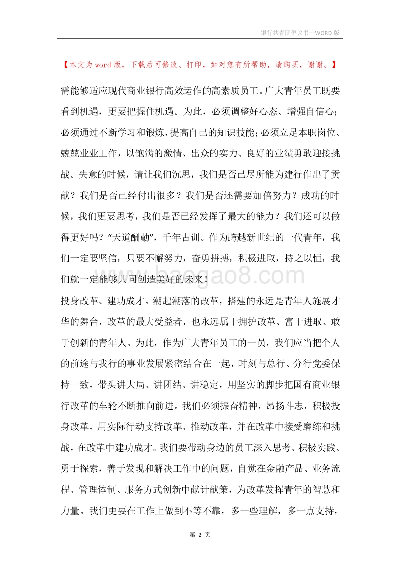 银行共青团倡议书.docx_第2页