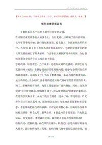 银行共青团倡议书.docx