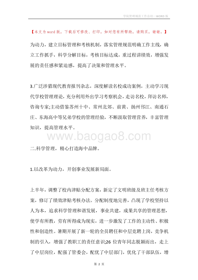 学院管理规范工作总结.docx_第2页