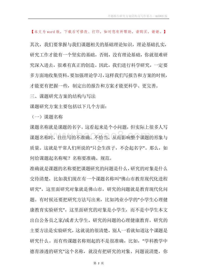 开题报告研究方案结构及写作要点.docx_第2页