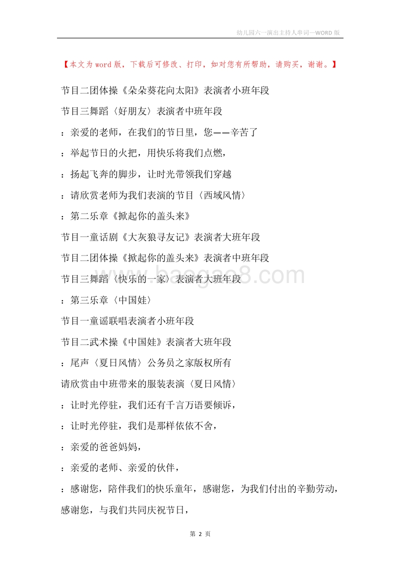 幼儿园六一演出主持人串词.docx_第2页