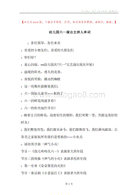 幼儿园六一演出主持人串词.docx