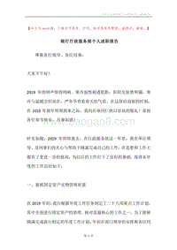 银行行政服务部个人述职报告.docx