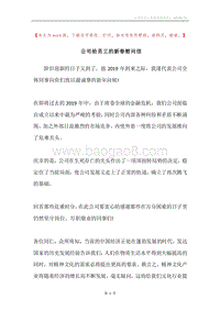 公司给员工的新春慰问信.docx