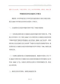 环境信息化和自动监控工作要点.docx