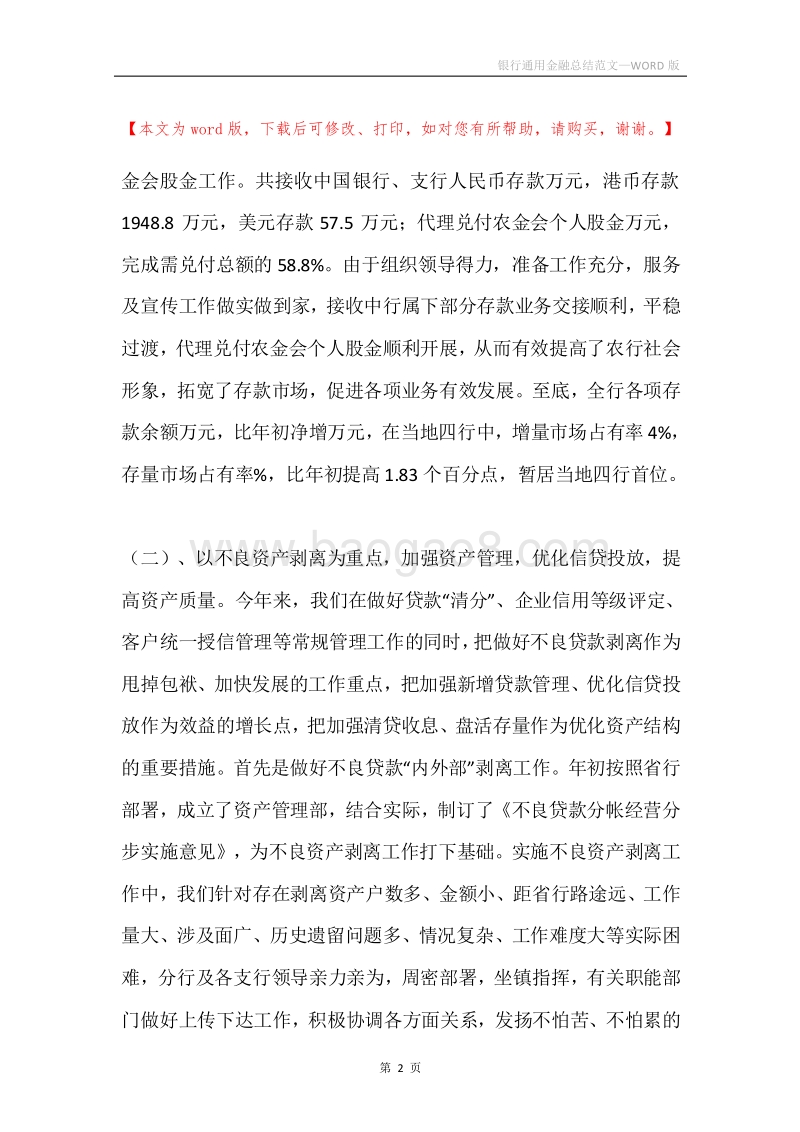 银行通用金融总结范文.docx_第2页