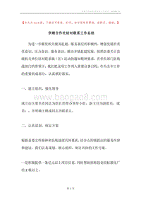 供销合作社结对联系工作总结.docx