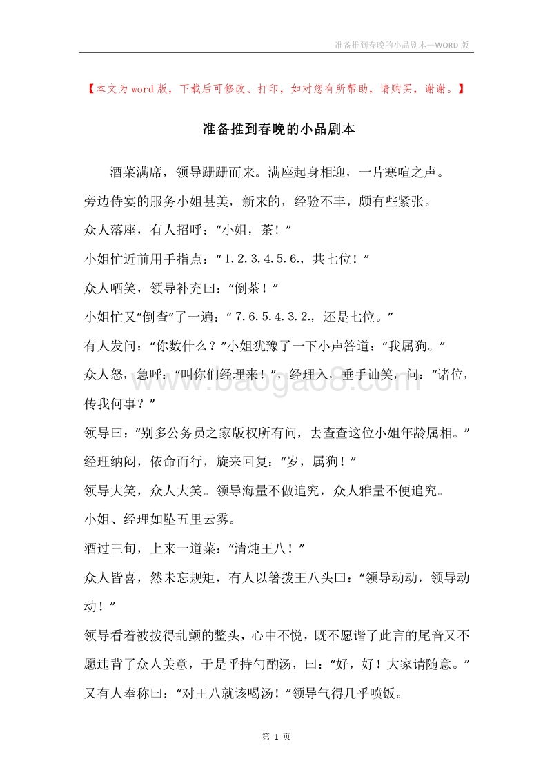 准备推到春晚的小品剧本.docx_第1页