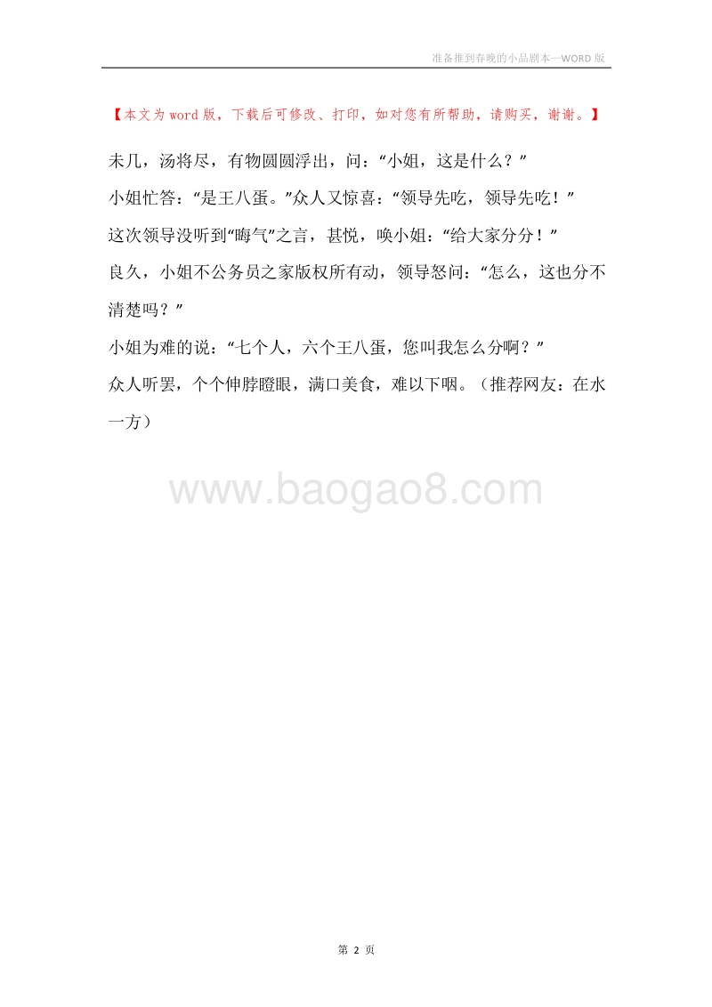 准备推到春晚的小品剧本.docx_第2页