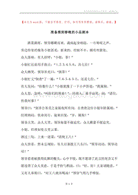 准备推到春晚的小品剧本.docx