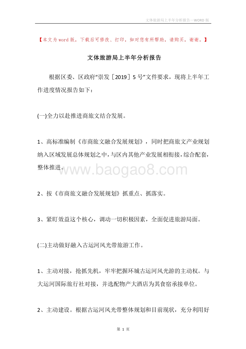 文体旅游局上半年分析报告.docx_第1页