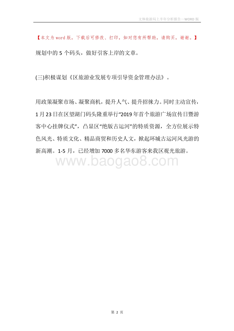 文体旅游局上半年分析报告.docx_第2页
