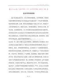 总会计师申报材料.docx