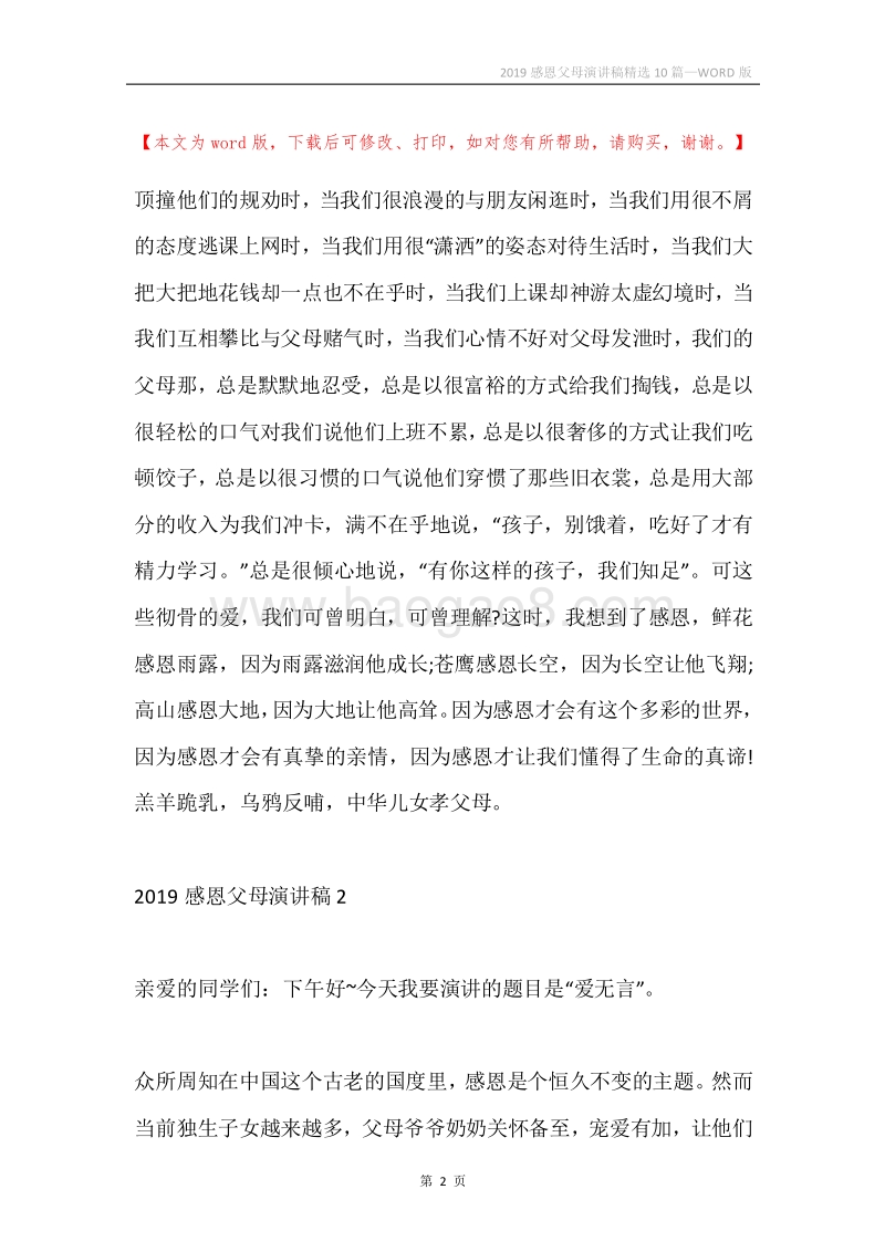 2019感恩父母演讲稿精选10篇.docx_第2页