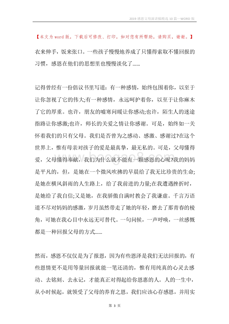 2019感恩父母演讲稿精选10篇.docx_第3页