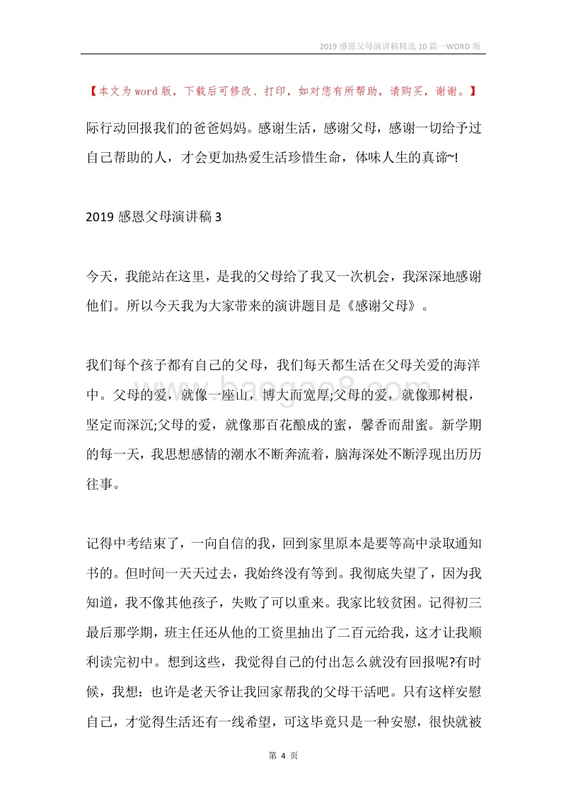 2019感恩父母演讲稿精选10篇.docx_第4页