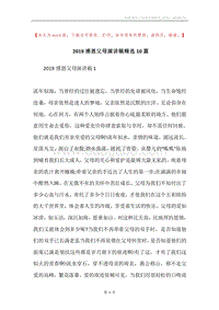 2019感恩父母演讲稿精选10篇.docx