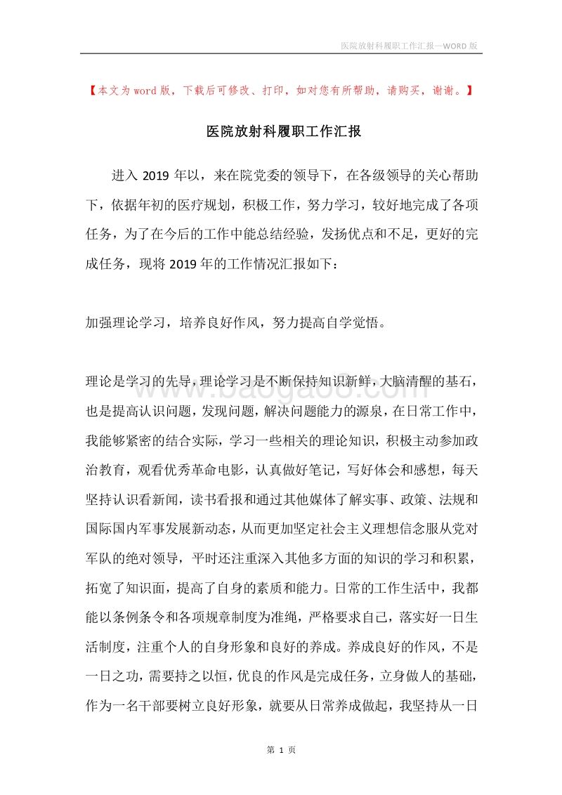 医院放射科履职工作汇报.docx_第1页