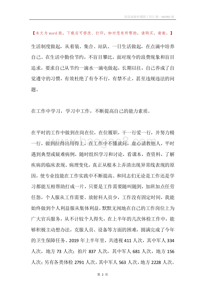 医院放射科履职工作汇报.docx_第2页
