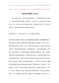 医院放射科履职工作汇报.docx