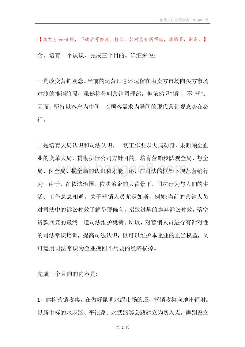 销售主任竞聘报告.docx_第2页