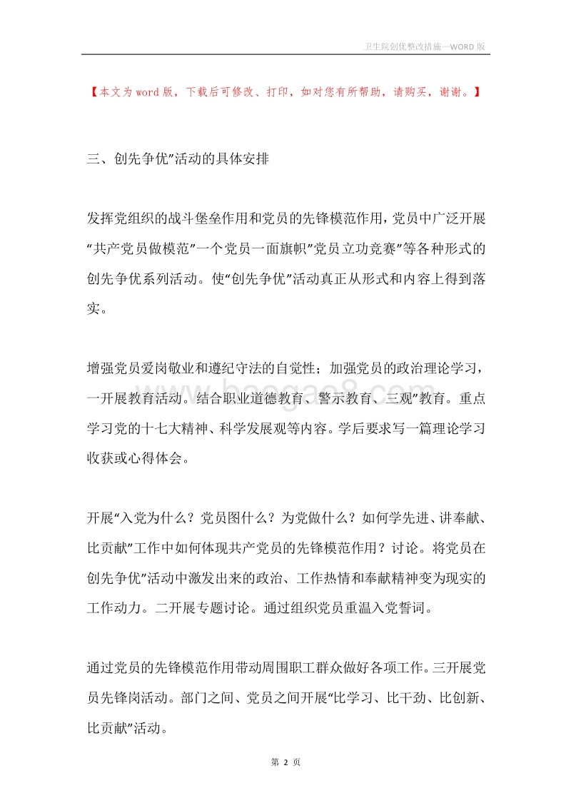 卫生院创优整改措施.docx_第2页