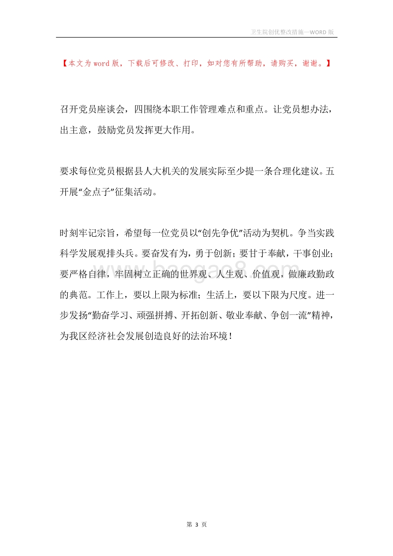 卫生院创优整改措施.docx_第3页