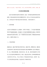 卫生院创优整改措施.docx