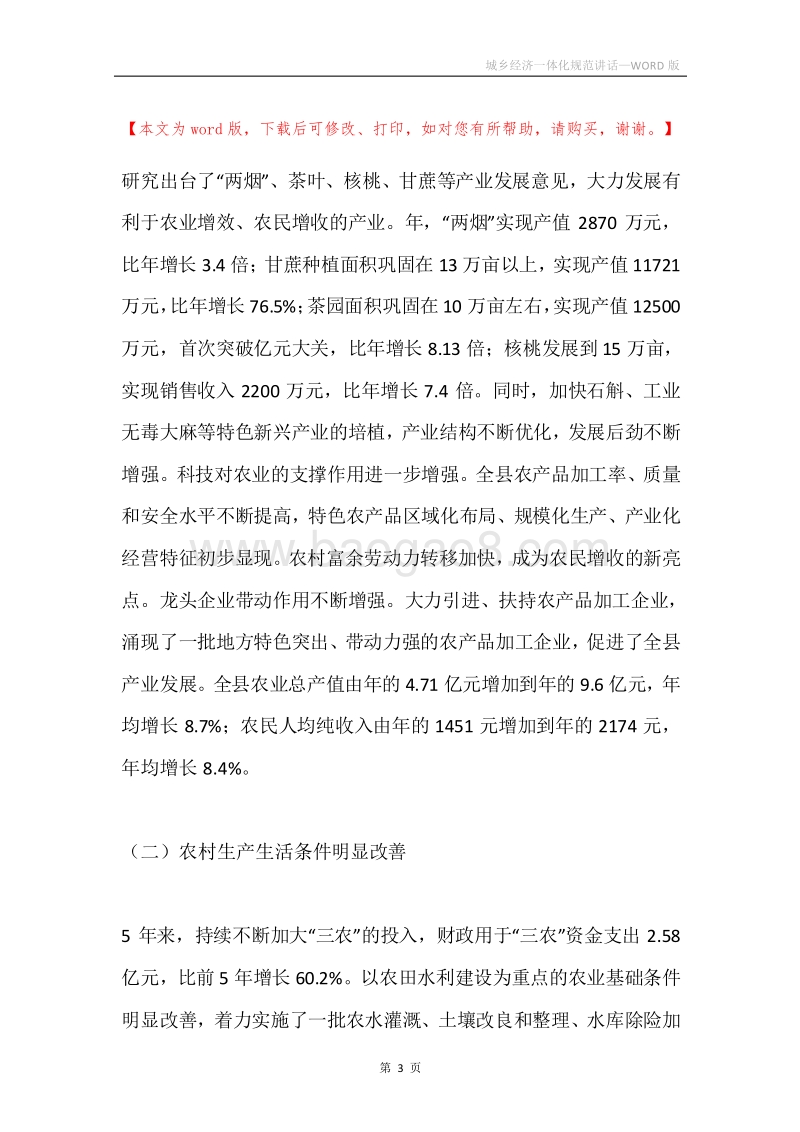 城乡经济一体化规范讲话.docx_第3页