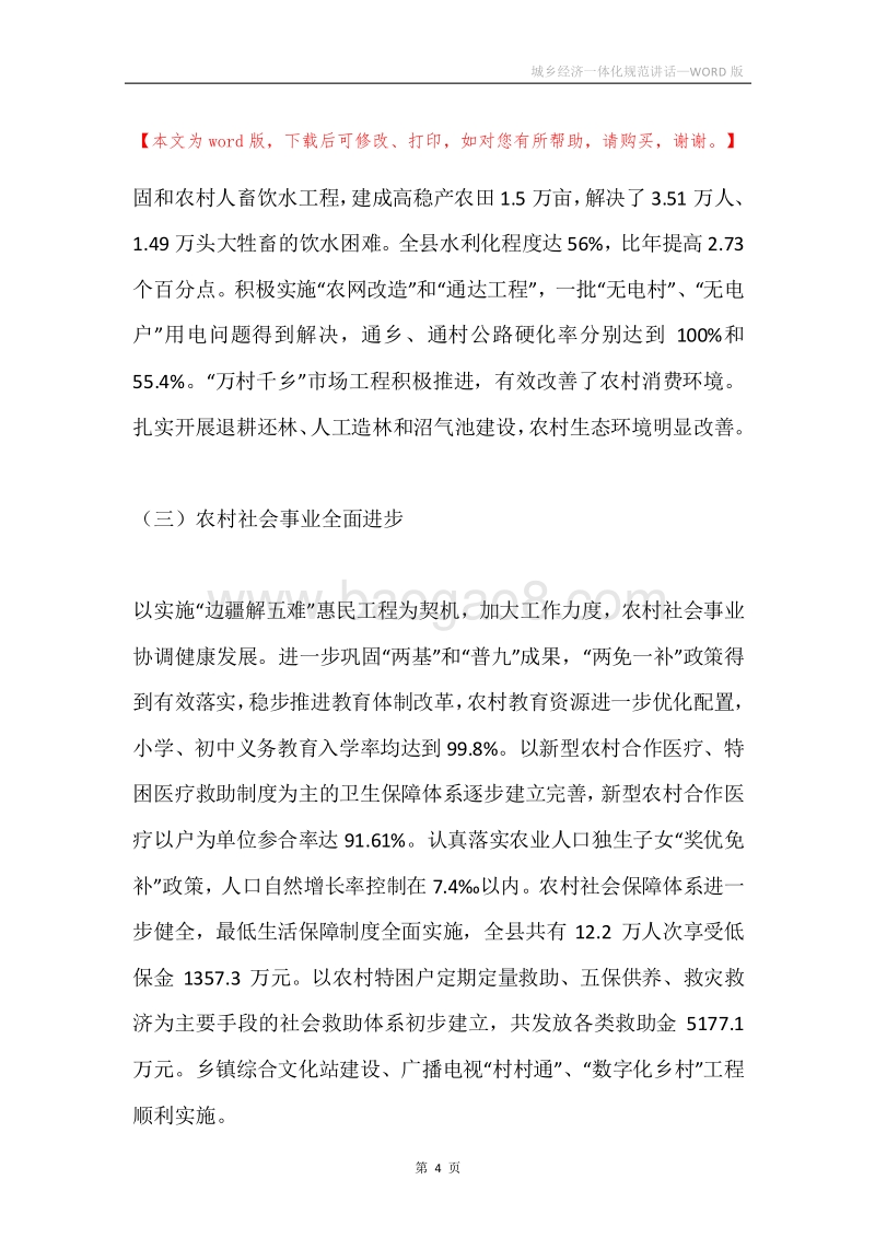 城乡经济一体化规范讲话.docx_第4页