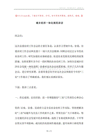 城乡经济一体化规范讲话.docx