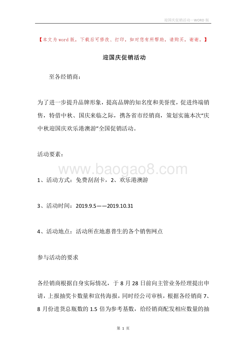 迎国庆促销活动.docx_第1页