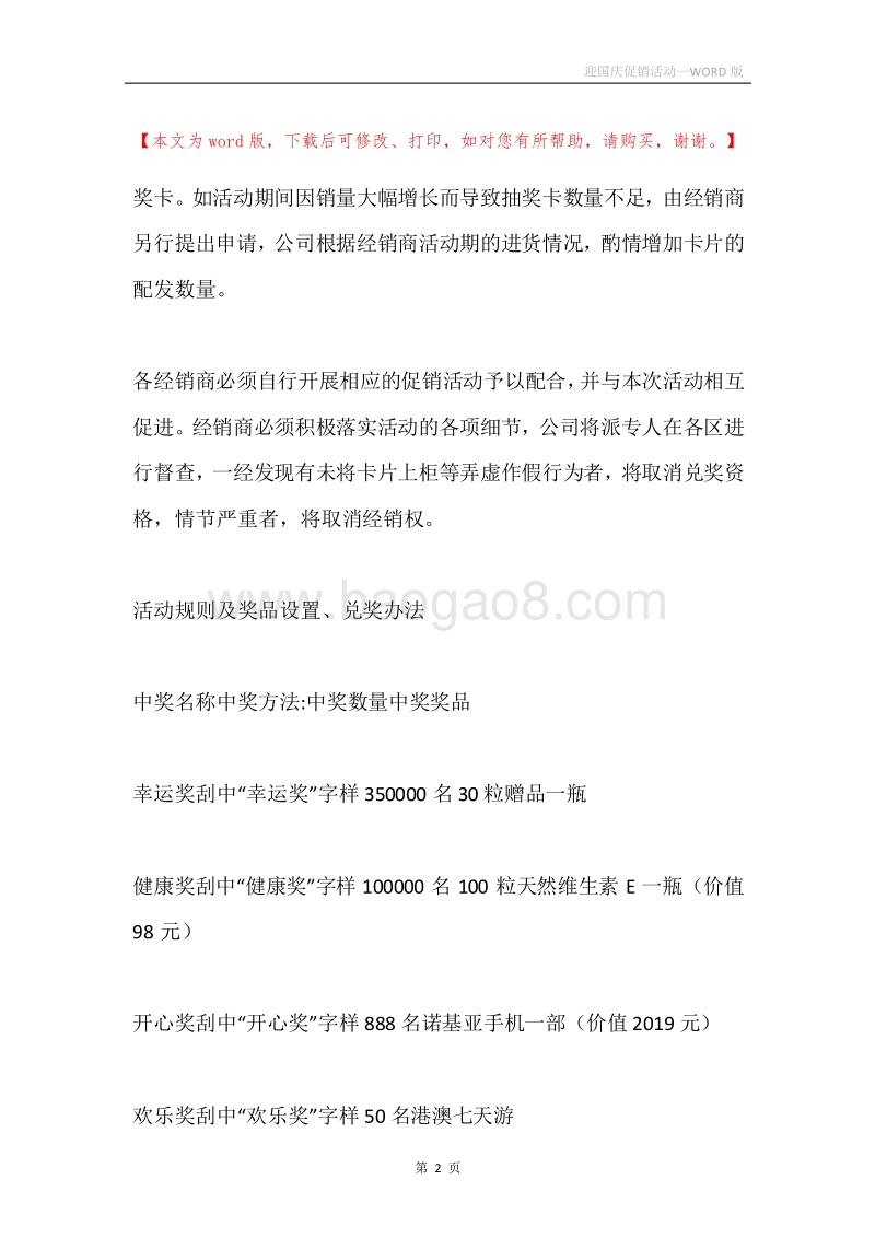 迎国庆促销活动.docx_第2页