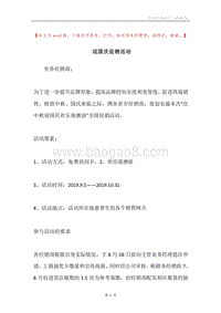 迎国庆促销活动.docx
