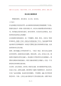 商业街区揭幕致辞.docx