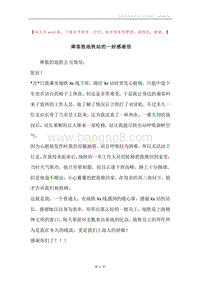 乘客致地铁站的一封感谢信.docx