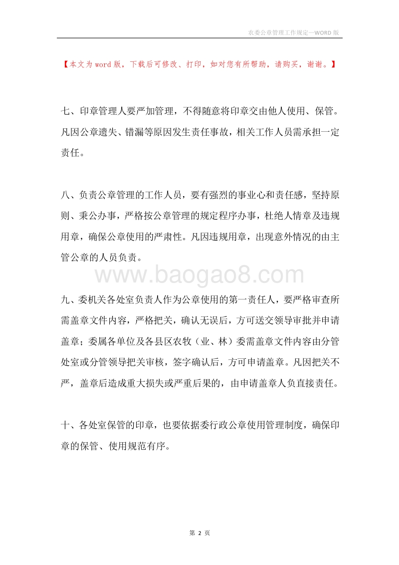 农委公章管理工作规定.docx_第2页