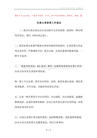 农委公章管理工作规定.docx