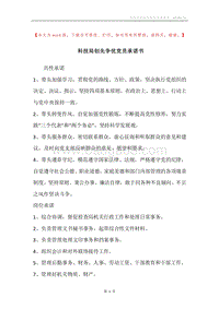 科技局创先争优党员承诺书.docx