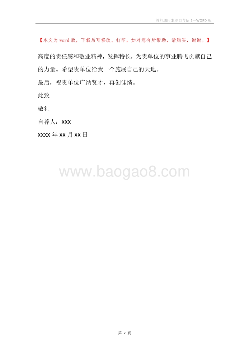 教师通用求职自荐信2.docx_第2页