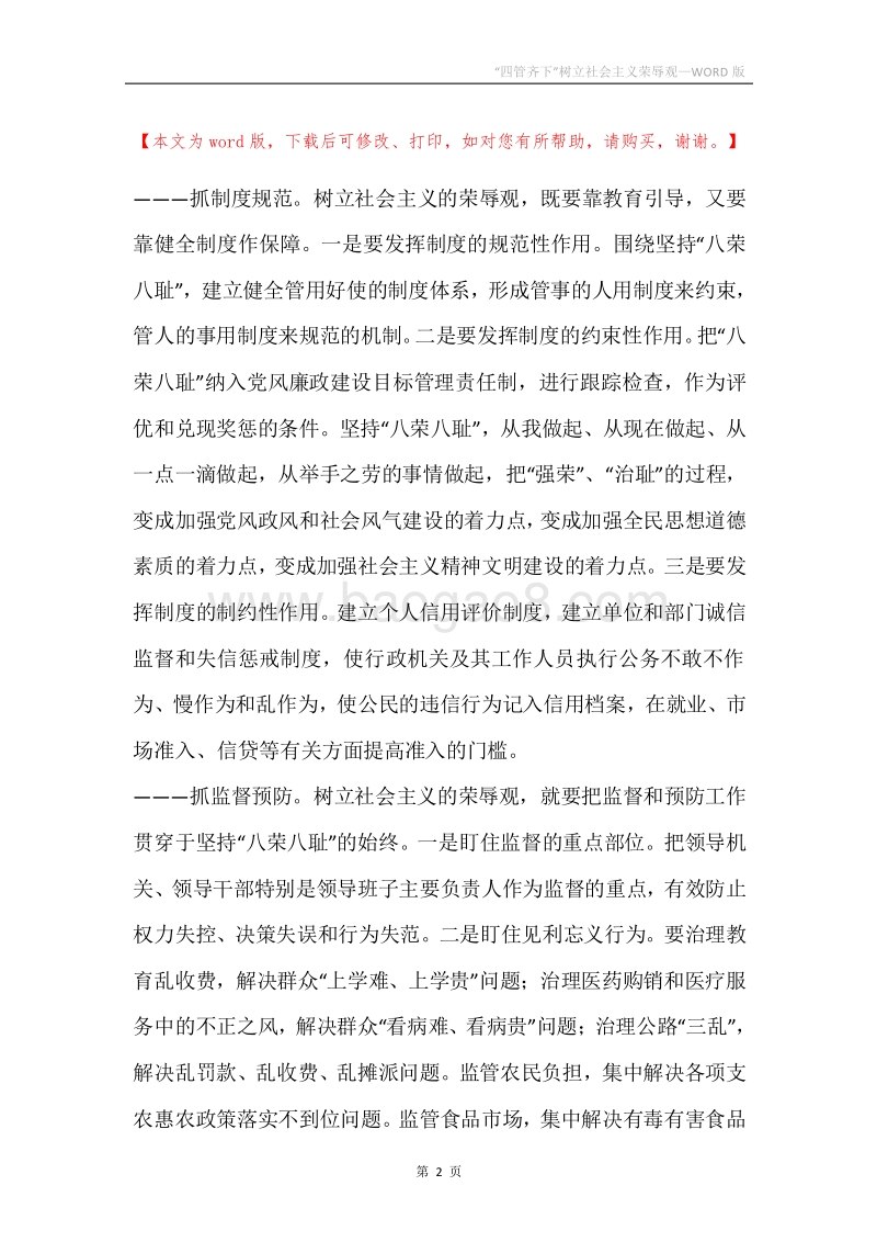 “四管齐下”树立社会主义荣辱观.docx_第2页