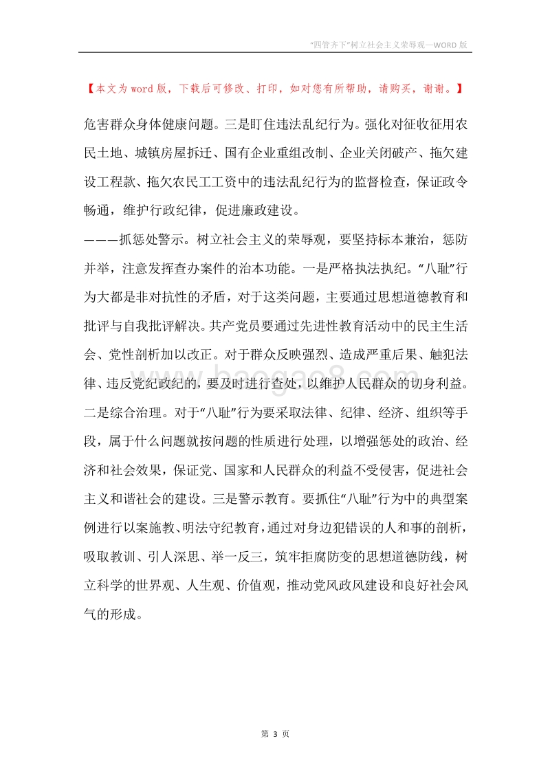 “四管齐下”树立社会主义荣辱观.docx_第3页