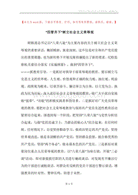 “四管齐下”树立社会主义荣辱观.docx