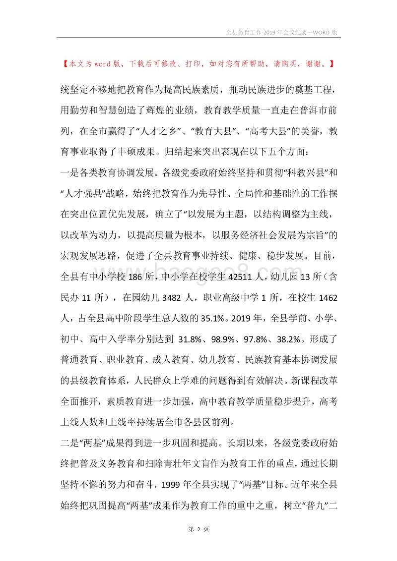 全县教育工作2019年会议纪要.docx_第2页