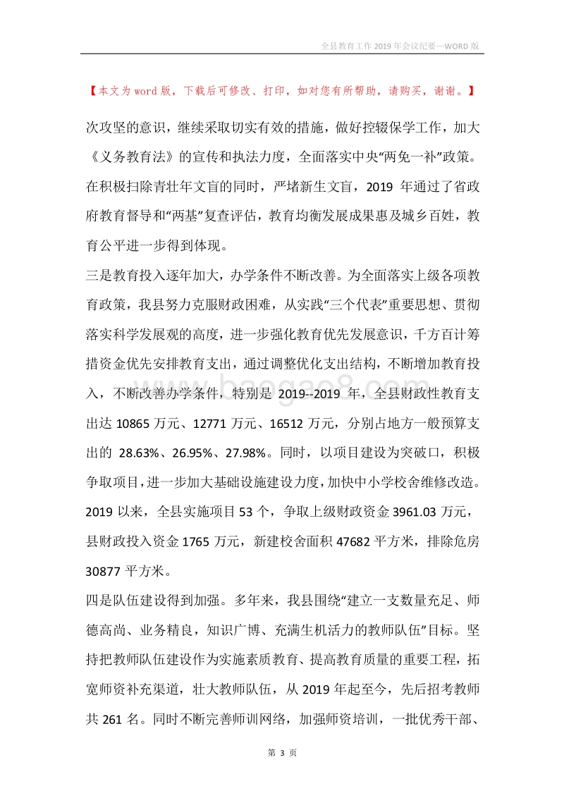全县教育工作2019年会议纪要.docx_第3页