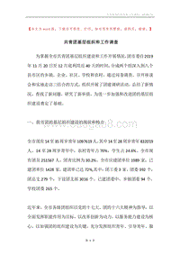 共青团基层组织和工作调查.docx