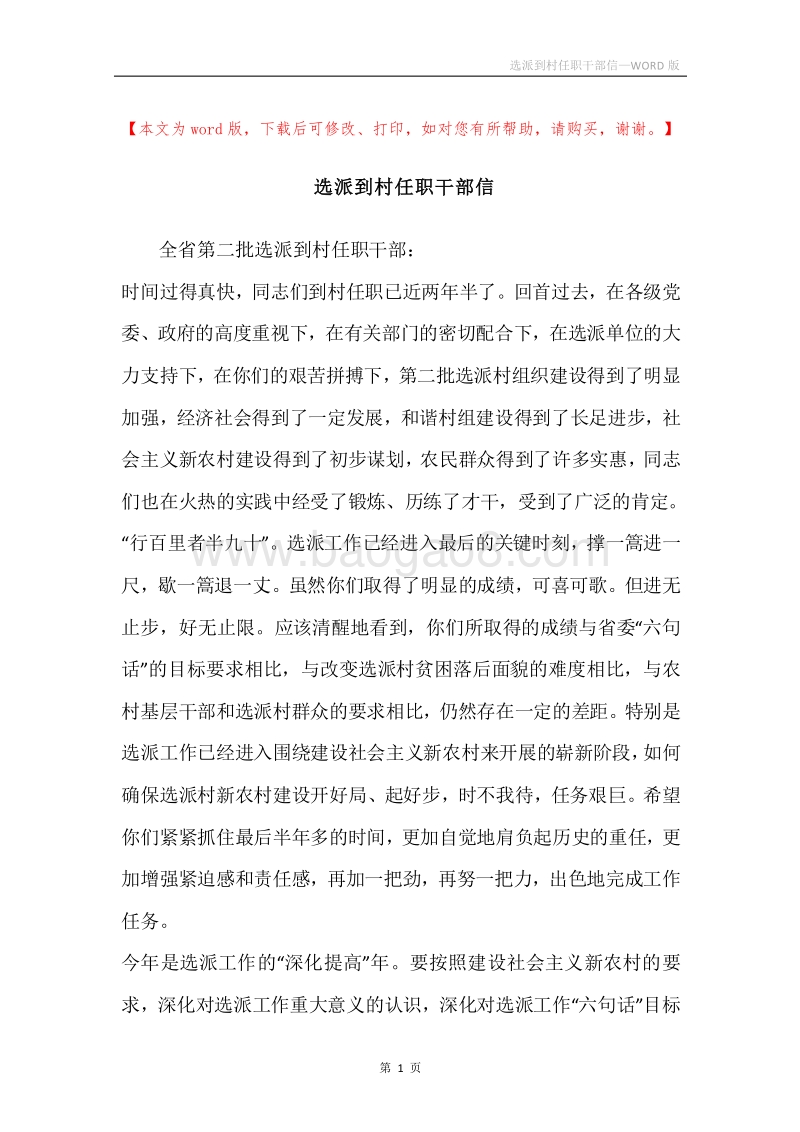 选派到村任职干部信.docx_第1页
