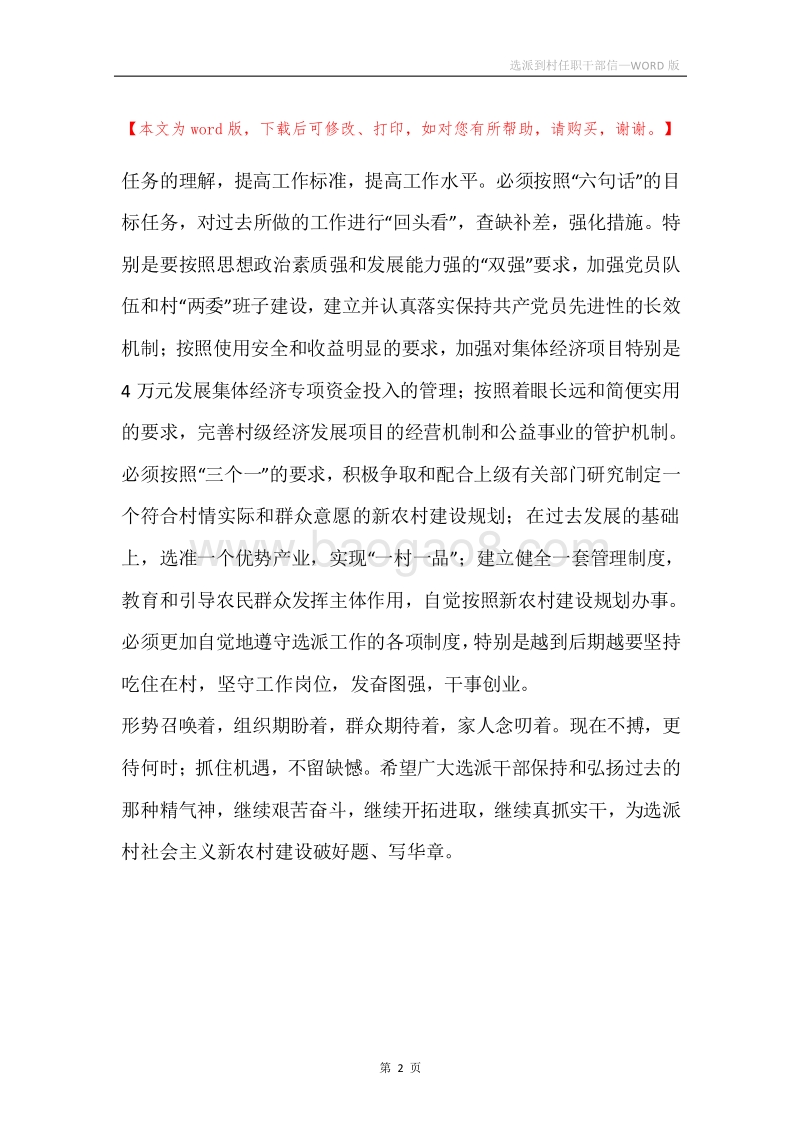 选派到村任职干部信.docx_第2页